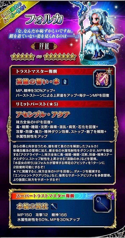 iOS/Android「ファイナルファンタジー ブレイブエクスヴィアス」新ユニット「フォルカ」が登場！ストーリーイベントも開催の画像2