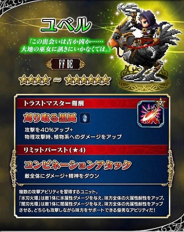 iOS/Android「ファイナルファンタジー ブレイブエクスヴィアス」新ユニット「フォルカ」が登場！ストーリーイベントも開催の画像4