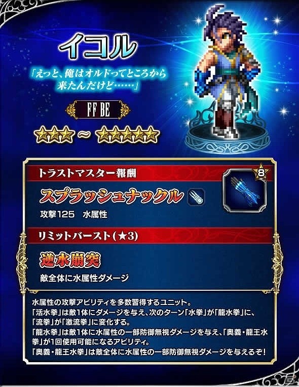 iOS/Android「ファイナルファンタジー ブレイブエクスヴィアス」新ユニット「フォルカ」が登場！ストーリーイベントも開催の画像5