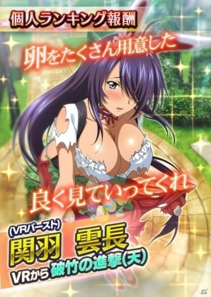 GREE/Mobage/dゲーム「一騎当千バーストファイト」レイドイベント「うさぎだらけのハッピーイースター」が開催！の画像2