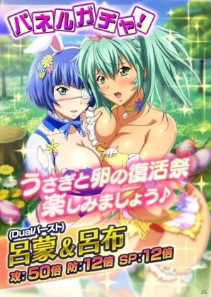 GREE/Mobage/dゲーム「一騎当千バーストファイト」レイドイベント「うさぎだらけのハッピーイースター」が開催！の画像4
