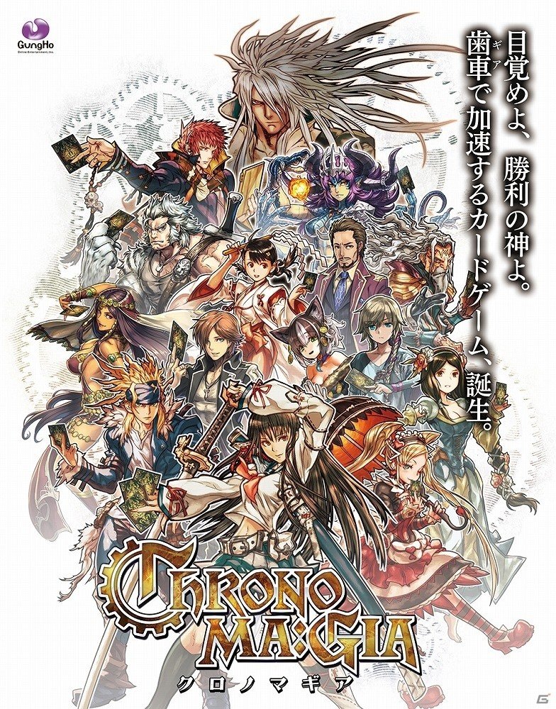 山本大介氏が手掛けるスマートフォン向け新時代カードゲーム「クロノマギア」の正式サービスがスタート！初心者ガイドもあわせて公開の画像1