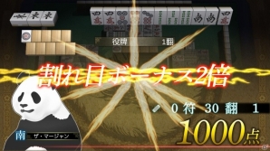 いつでも、どこでも、だれとでも楽しめる本格3Dオンライン麻雀「THE 麻雀」がNintendo Switch向けに2016年6月21日に発売！の画像12