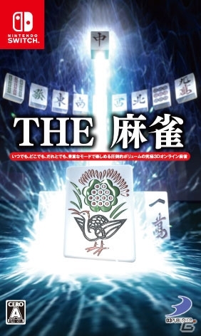 いつでも、どこでも、だれとでも楽しめる本格3Dオンライン麻雀「THE 麻雀」がNintendo Switch向けに2016年6月21日に発売！の画像1