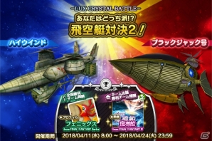 AC「シアトリズム ファイナルファンタジー オールスターカーニバル」FFXVより「Flying R」など新曲追加！の画像5