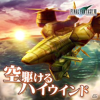 AC「シアトリズム ファイナルファンタジー オールスターカーニバル」FFXVより「Flying R」など新曲追加！の画像2