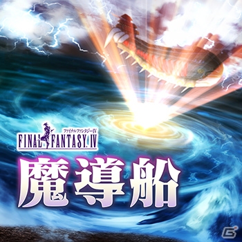 AC「シアトリズム ファイナルファンタジー オールスターカーニバル」FFXVより「Flying R」など新曲追加！の画像7