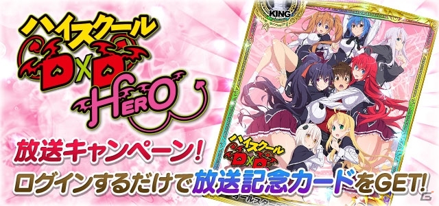 「ハイスクールD×D」アニメ「ハイスクール DxD HERO」放送開始記念キャンペーン開始！クエストイベント「妖精コスはロマンです!!」もスタートの画像1
