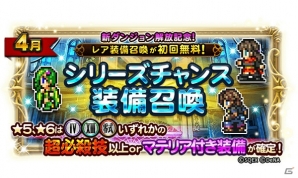「ファイナルファンタジー レコードキーパー」4月25日に公式生放送が配信！ミスリル1000個が当たる視聴者プレゼントもの画像2