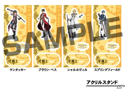「千銃士」オンリーショップがアニメイト池袋本店にて開催中！4月21日よりアニメイト福岡天神、5月2日よりアニメイト天王寺での開催も決定の画像4