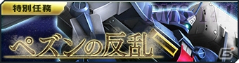 「ガンダムジオラマフロント」にて「正式サービス3周年記念大感謝祭」が開催！プレミアムディスクガシャに新ユニット登場の画像2