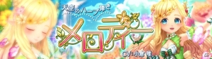 iOS/Android「暁のエピカ -Union Brave-」新キャラクター「メロディー（CV：小倉唯）」が登場！装備をさらに強化する「刻印システム」も実装の画像2