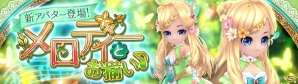 iOS/Android「暁のエピカ -Union Brave-」新キャラクター「メロディー（CV：小倉唯）」が登場！装備をさらに強化する「刻印システム」も実装の画像4