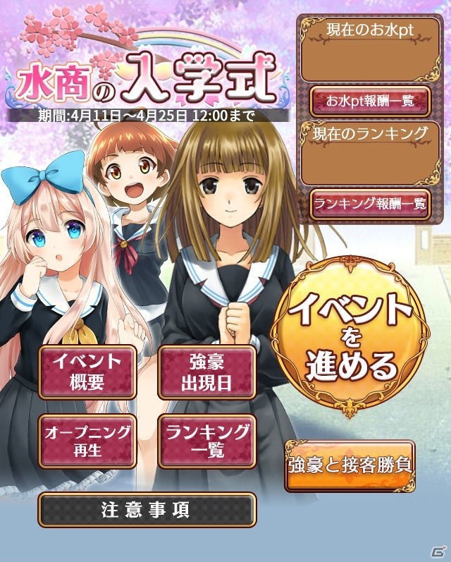「都立水商！」イベント「水商の入学式」が開催！長野みつばらが登場するガチャも実施の画像2
