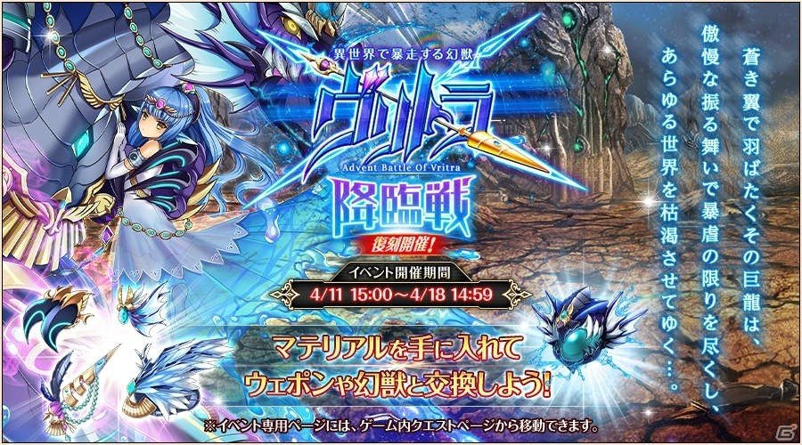 「神姫PROJECT_A」にて「ヴリトラ降臨戦」が復刻開催！イベント報酬で最高レアSSRのキャラもの画像2