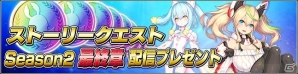 iOS/Android「ファンタシースターオンライン2 es」ストーリークエストSeason2 最終章「生きる場所」が配信！の画像1