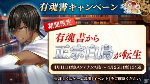 「文豪とアルケミスト」復刻イベント「調査任務-學問ノススメ 桜-」が開催！文豪「正宗白鳥」が登場する有魂書キャンペーンも開始の画像2