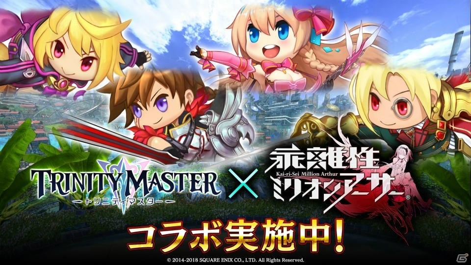 「TRINITY MASTER」にて「乖離性ミリオンアーサー」コラボが開始！ログインでアーサーを入手しようの画像1