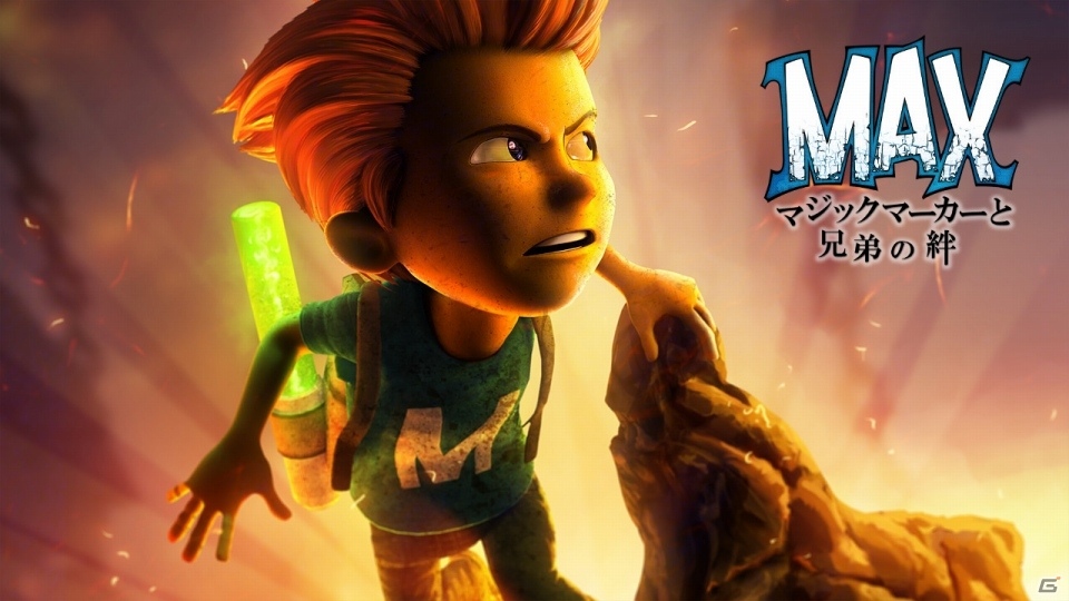 Nintendo Switch「MAX マジックマーカーと兄弟の絆」が4月26日に配信決定！パズルのような謎解きをしながら物語が進むシネマチック・パズルアクションゲームの画像1