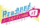 「Readyyy!」の公式生番組がスタート!キャスト18人が揃って出演する初回放送は4月17日配信