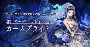 「アナザーエデン時空を超える猫」リリース1周年記念キャンペーン開始！「トゥーヴァ」のアナザースタイルを追加するVer1.6.9アップデートも実施の画像1