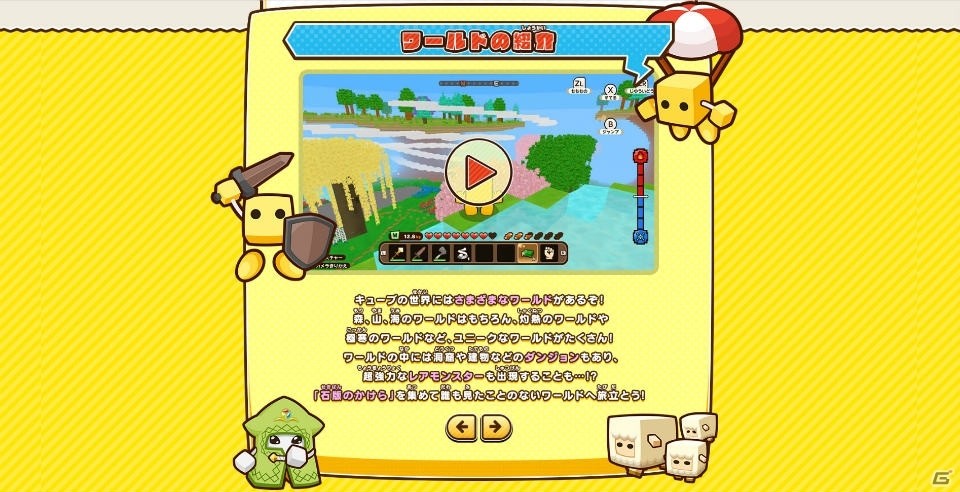 Nintendo Switch「キューブクリエイターX」あらかじめダウンロード開始！公式サイトにてショートPVも公開の画像5