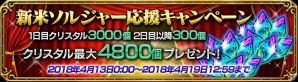 iOS/Android「ファイナルファンタジー エクスプローラーズ フォース」クリスタル最大4800個ゲットのチャンス！新米ソルジャー応援キャンペーンが開催の画像1