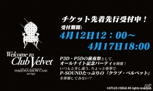 P3D＆P5D発売記念イベント「Persona Show Case」5月18日公演分の先行先着チケットの受付が開始！の画像1