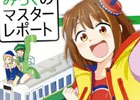 「駅メモ!」WEB漫画が書籍化決定!発売を記念したLINEスタンプの配信も