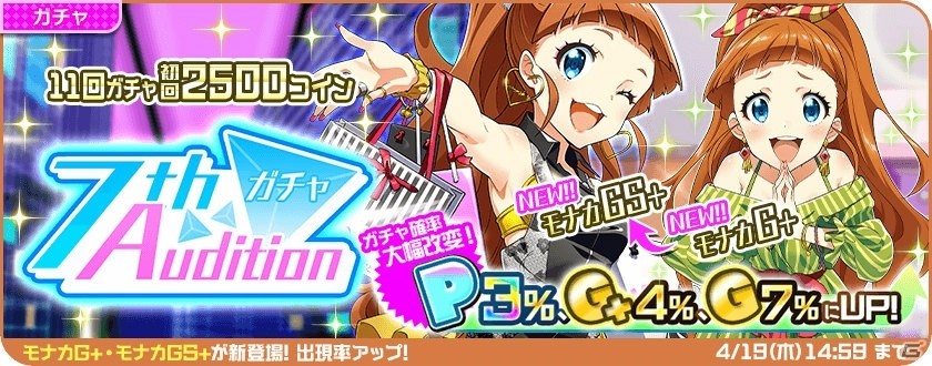 「Tokyo 7th シスターズ」モナカの新エピソードシナリオが実装！「Ci＋LUS デビュー記念キャンペーン#01」も開始の画像6