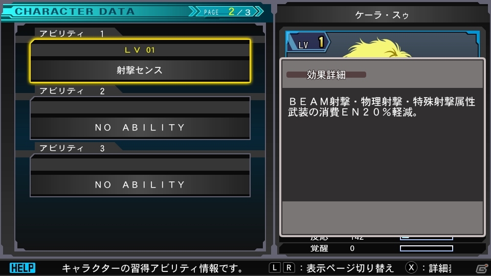 「SDガンダム ジージェネレーション ジェネシス for Nintendo Switch」名だたるパイロットたちを育てるキャラクター育成要素を紹介！の画像14