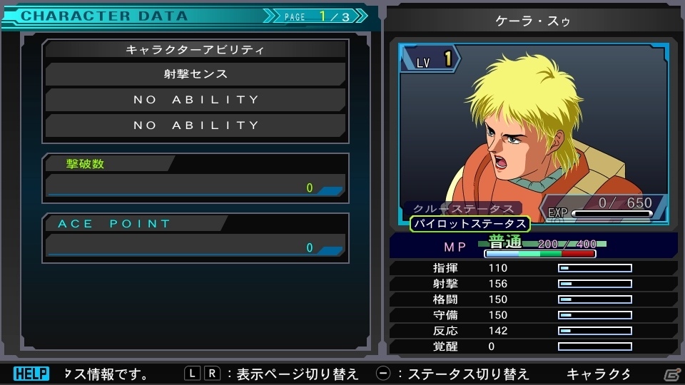 「SDガンダム ジージェネレーション ジェネシス for Nintendo Switch」名だたるパイロットたちを育てるキャラクター育成要素を紹介！の画像8