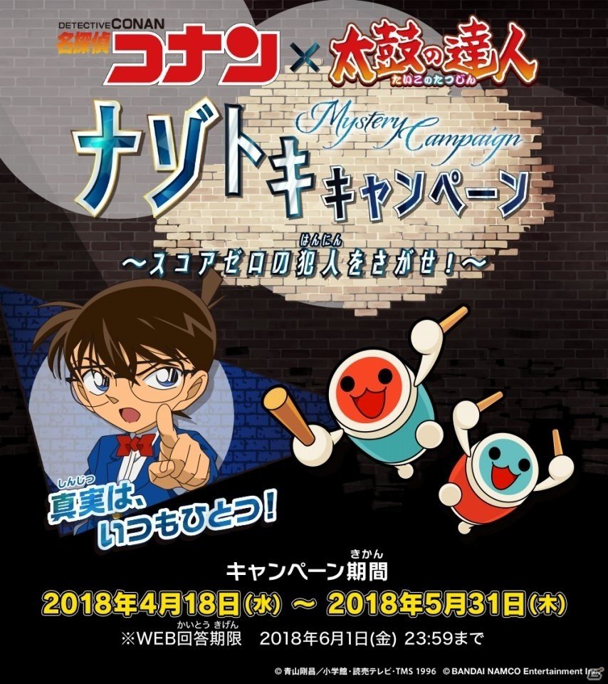 Ac 太鼓の達人 ブルーver 4月18日にアップデートが実施 名探偵コナン や アイドリッシュセブン とのコラボキャンペーンを実施の画像 ゲーム情報サイト Gamer