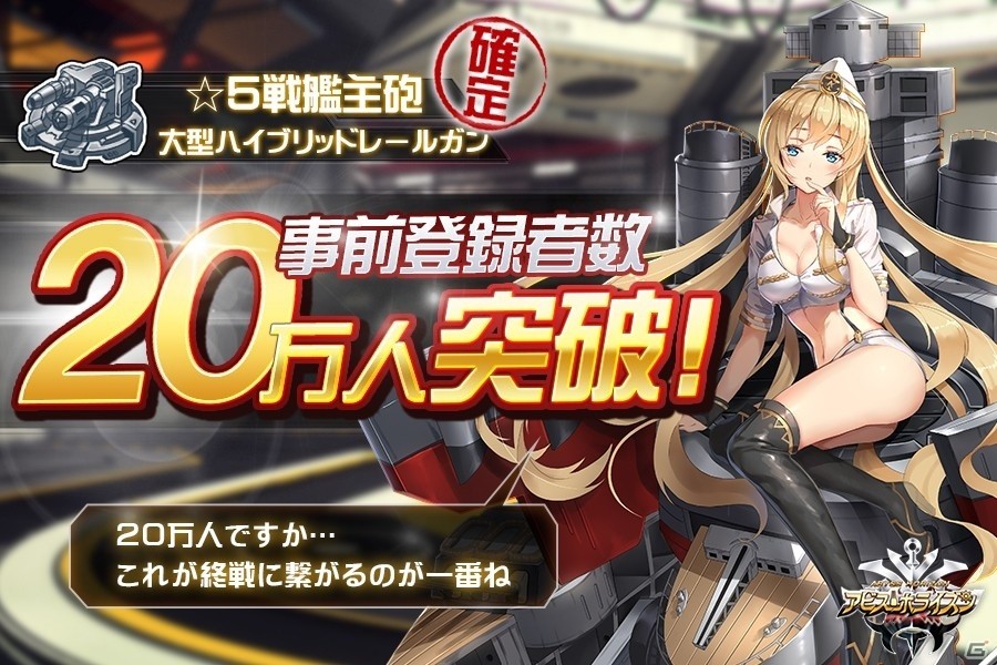 iOS/Android「アビス・ホライズン」事前登録者数が20万人を突破！キャラクターのスキル名募集キャンペーンが開始の画像1