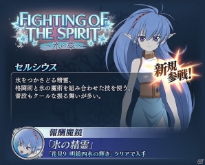 iOS/Android「テイルズ オブ ザ レイズ」新イベント「FIGHTING OF THE SPIRIT～氷の章～」が開催！セルシウスが新規参戦の画像4