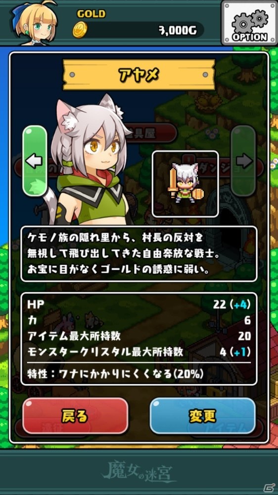 初心者向けローグライクアプリ「魔女の迷宮」がiOS/Android向けに配信！リプレイ機能やタイムアタックも搭載の画像3