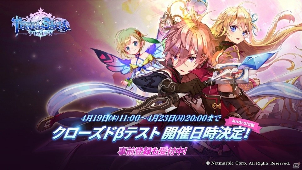 リアルタイムでユニットを操作しながら“スワイプスキル”を決めろ！iOS/Android「テリアサーガ」のクローズドβテストが4月19日より開始の画像1