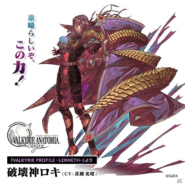 「VALKYRIE ANATOMIA -THE ORIGIN-」4月16日より本編イベント「異端者の宴」が開催！真殿光昭さんが演じる「破壊神ロキ」が登場の画像1