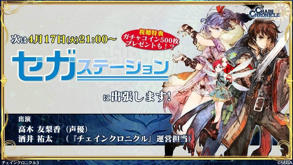 【セガフェス2018】フィーナが遂に仲間に！「チェインクロニクル3」第7章「英雄の旗の下に 後篇」は4月23日公開の画像4