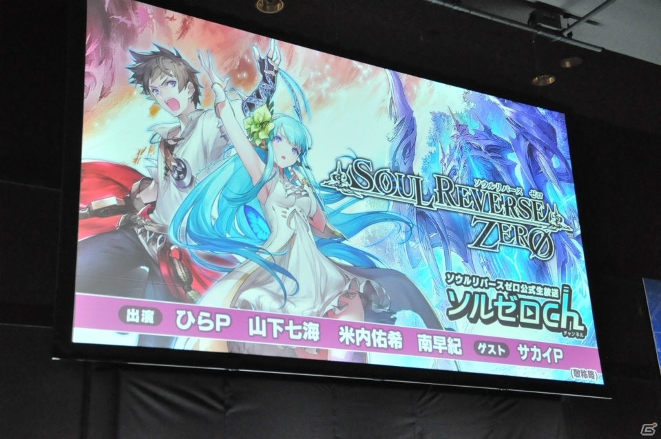 【セガフェス2018】第2部メインビジュアルやコラボPVも公開された「SOUL REVERSE ZERO」ステージをレポート！の画像4