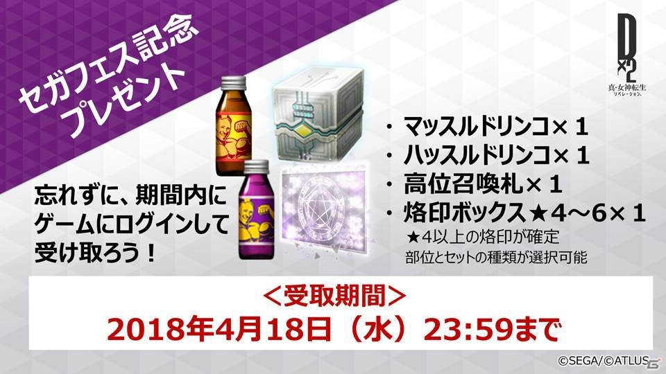 【セガフェス2018】小野友樹さんが生演技を披露したり、AR機能がお目見えしたり！「D×2 真・女神転生リベレーション」ステージの模様をお届け！の画像24