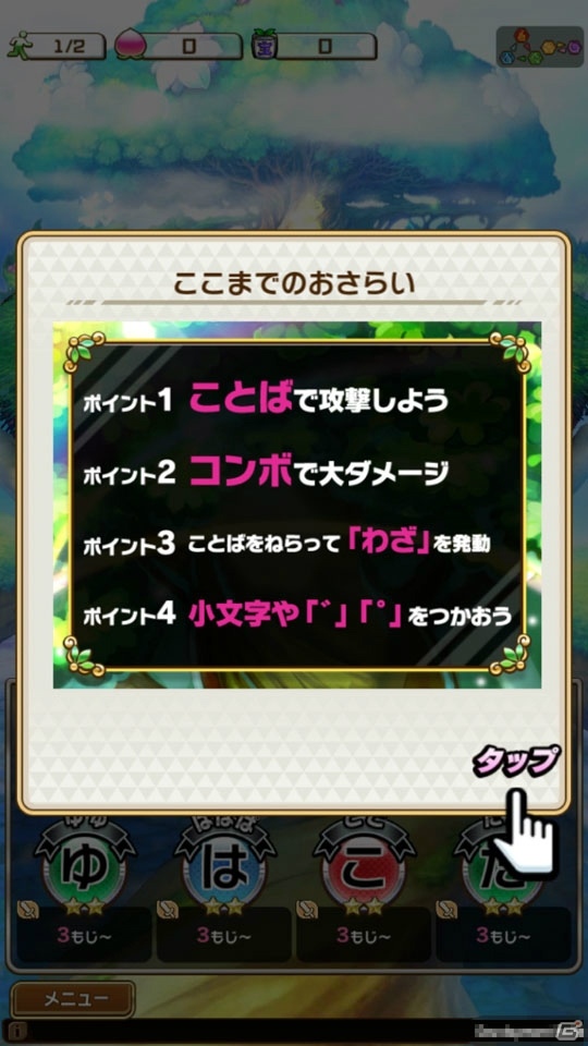いよいよ配信！ことばを組み合わせる楽しさが魅力の「共闘ことばRPG コトダマン」を遊ぶ上で知っておきたいポイントを紹介！の画像12