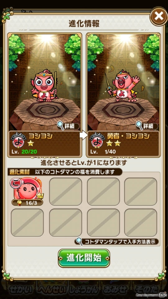 いよいよ配信！ことばを組み合わせる楽しさが魅力の「共闘ことばRPG コトダマン」を遊ぶ上で知っておきたいポイントを紹介！の画像23