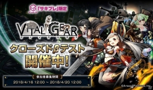 AIvs人類の戦いを描いたスマホRPG「ヴァイタルギア」Android向けにクローズドβテストを開始！の画像1
