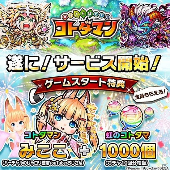 “ことば”を使って敵を攻撃！“ことば”で闘うRPG「共闘ことばRPG コトダマン」がiOS/Android向けに配信開始の画像5