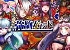 iOS/Android「逆転オセロニア」異なるピックアップの「強駒パレード」2種が開催!