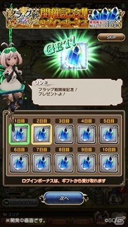 「BRAVELY DEFAULT FAIRY'S EFFECT」大型新規コンテンツ「フラッグ戦」の正式版が近日中に開催決定！フラッグ戦開催記念ログインボーナスを実施の画像2