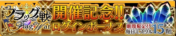 「BRAVELY DEFAULT FAIRY'S EFFECT」大型新規コンテンツ「フラッグ戦」の正式版が近日中に開催決定！フラッグ戦開催記念ログインボーナスを実施の画像1