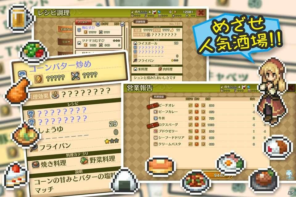 ファンタジー世界で酒場を経営！「マレニア国の冒険酒場」4月25日配信予定、事前予約がスタートの画像4