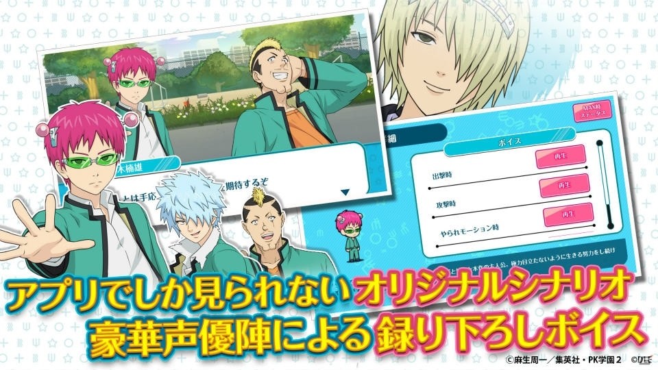 iOS/Android「斉木楠雄のΨ難 妄想暴走！Ψキックバトル」が配信開始！キャラクター投票結果も発表の画像3